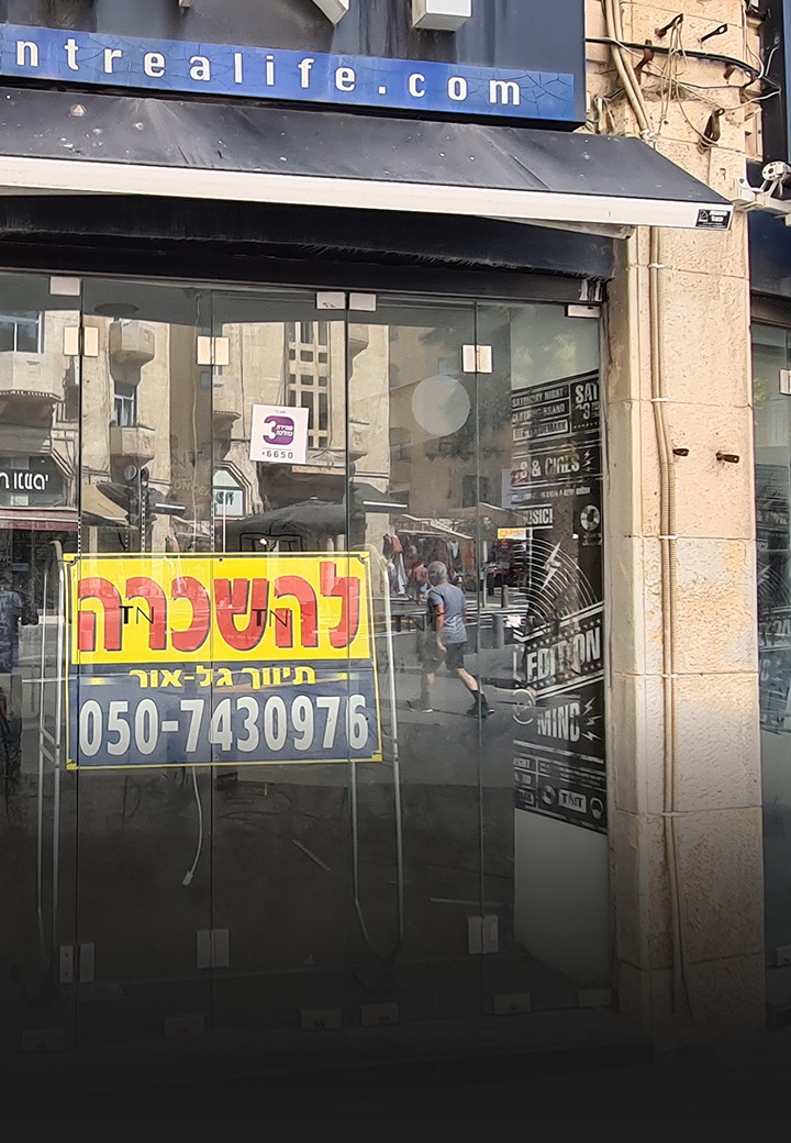 ירושלים